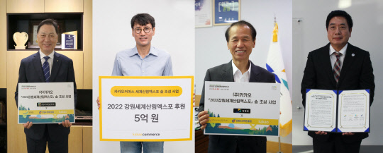 카카오커머스는 지난 2일 강원도, 강원세계산림엑스포조직위원회, 강원도경제진흥원과 '2022 강원세계산림엑스포 숲 조성 업무협약'을 체결했다고 밝혔다. 왼쪽부터 강태선 강원세계산림엑스포조직위원장, 홍은택 카카오커머스 대표, 최문순 강원도지사, 김주흥 강원도경제진흥원장. <카카오커머스 제공>
